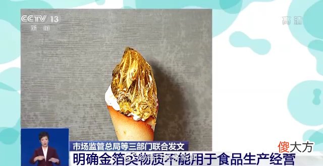 食用金箔对身体有益吗？三部门联合叫停金箔食品 专家解读金箔巧克力、金