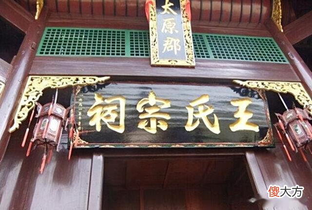 【历史故事】福建永安王氏源流，你清楚吗？他们都是从哪里来的？