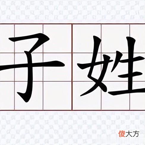 【历史故事】福建永安王氏源流，你清楚吗？他们都是从哪里来的？