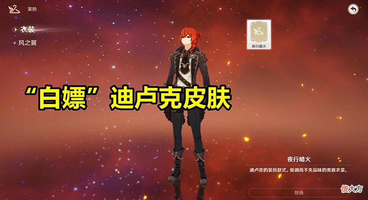 【游戏世界】原神：米哈游有多良心？充月卡送皮肤，迪卢克皮肤相当于“白嫖”