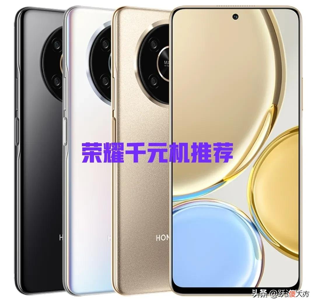 荣耀千元高性价比手机盘点 荣耀一千左右买什么好的手机