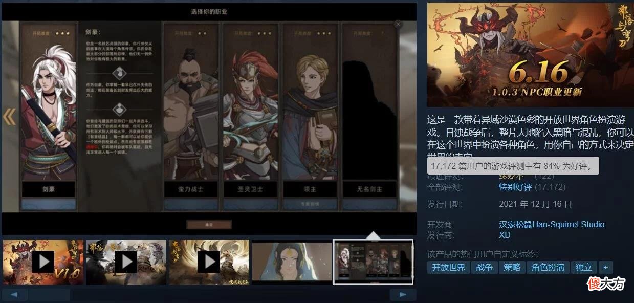 【游戏世界】新游评测丨上线5天卖出12万份,《部落与弯刀》手游怎么样?