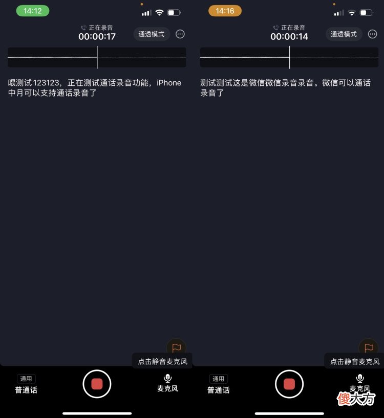 你的iPhone可以通话录音了 iPhone可以通话录音