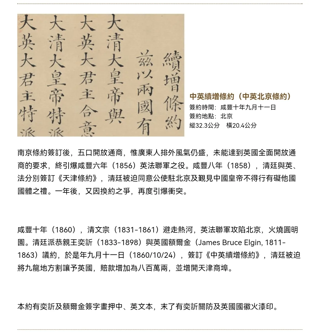 1860年园明园被英法联军焚毁前，到底发生了什么？导致英法联军突然疯抢园明园并火