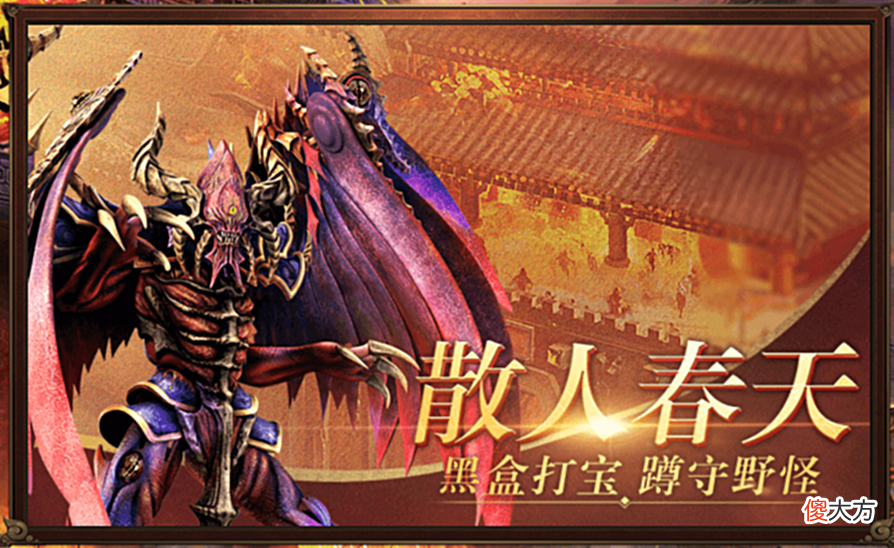 【游戏迷】热血传奇：复古版本受欢迎不只是因为怀旧