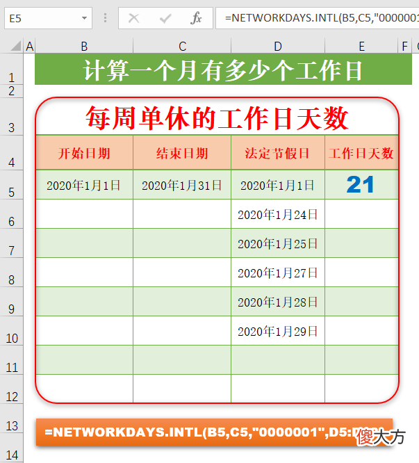 一个月有多少个工作日 1个月有多少个工作日