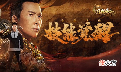 国战传奇手游| 《国战传奇》甄子丹技能觉醒！战神之力锐不可当！