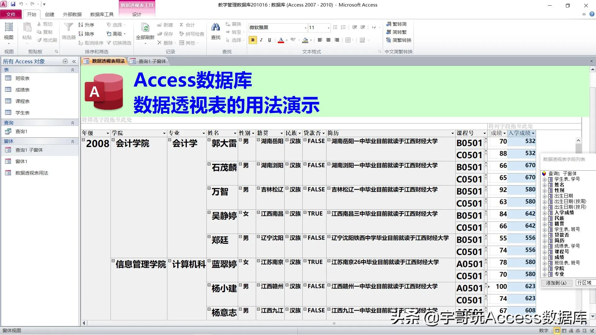 Access和Excel使用场景区别很大，千万别用错地方