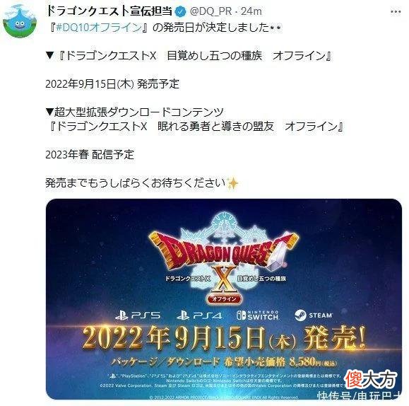 【游戏世界】《勇者斗恶龙10离线版》9月发售 DLC明年上线