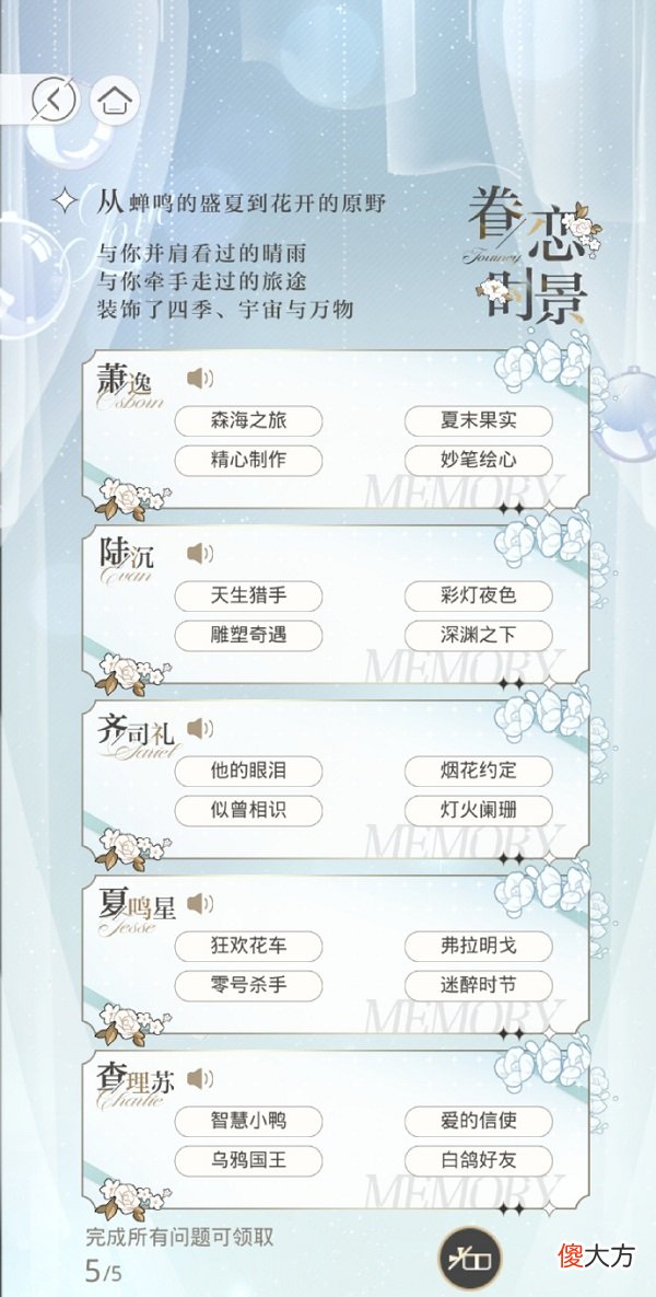 光与夜之恋眷恋时景答案攻略最全