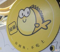 如何玩好闲鱼 怎么样才能玩好闲鱼