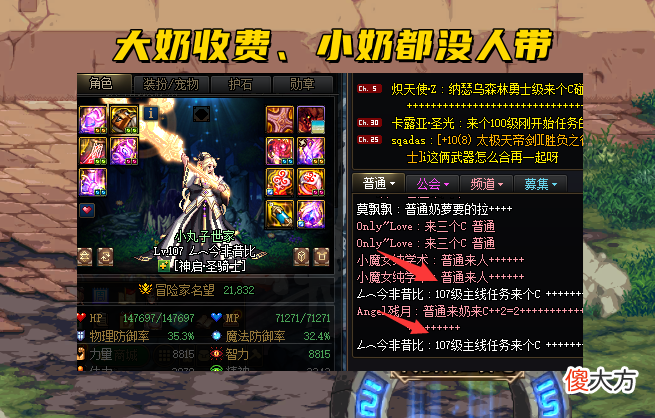 【游戏世界】dnf：奶职业处境两极分化，小奶倒在升级路上