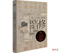 【历史故事】欧阳修是如何在北宋文坛上立足的？