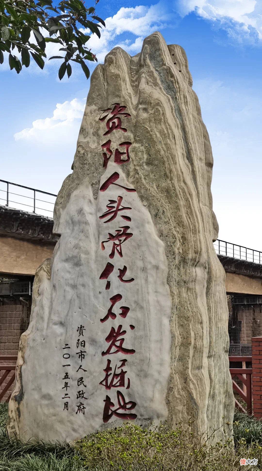 【爱历史】四川资阳市第三批市级文物保护单位名单公布
