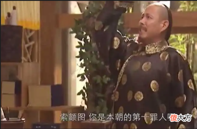 【爱历史】索额图为什么被康熙除掉？