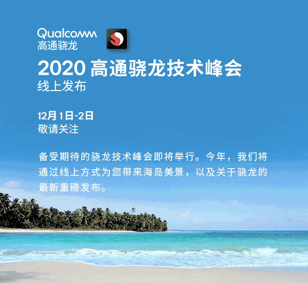 曝首发骁龙875机型 曝高通骁龙875什么手机好