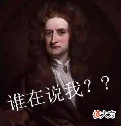 【爱历史】为什么牛顿的职业生涯这么差？