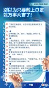 【就爱时尚】别以为只要戴上口罩就万事大吉了！