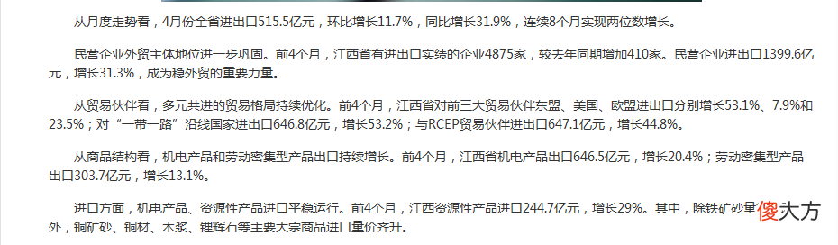 首先抛出问题2022年江西1—4月外贸出口成绩斐然，靠的是卖矿吗？