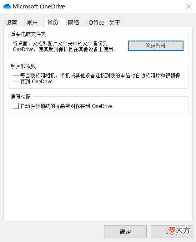 OneDrive有用吗？