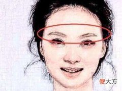 凶狠的女人有哪些面相特征