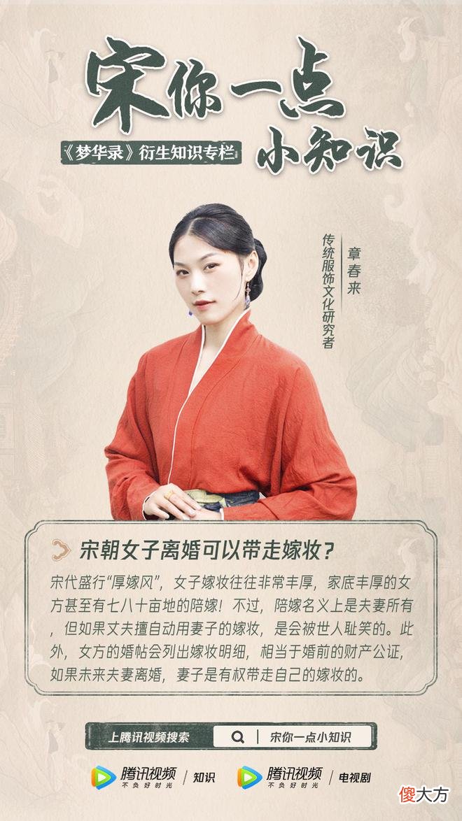 【爱历史】宋朝女子离婚可以带走嫁妆？宋人也爱吃“生鱼片”？让《梦华录》“宋”你一些小知识