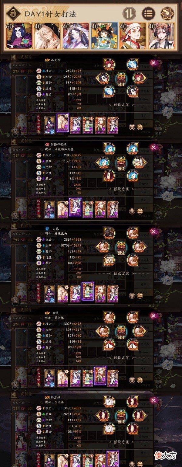 阴阳师sp阎魔活动阵容搭配攻略