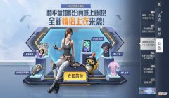 【游戏世界】“吃鸡”光子又“上新”？拿出2套“CP情侣”时装，用积分获得！