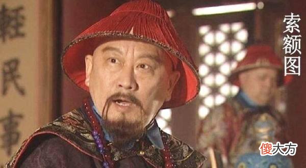 【历史故事】索额图：帮助康熙除鳌拜、平三藩的大功臣，为何最后被圈禁赐死？