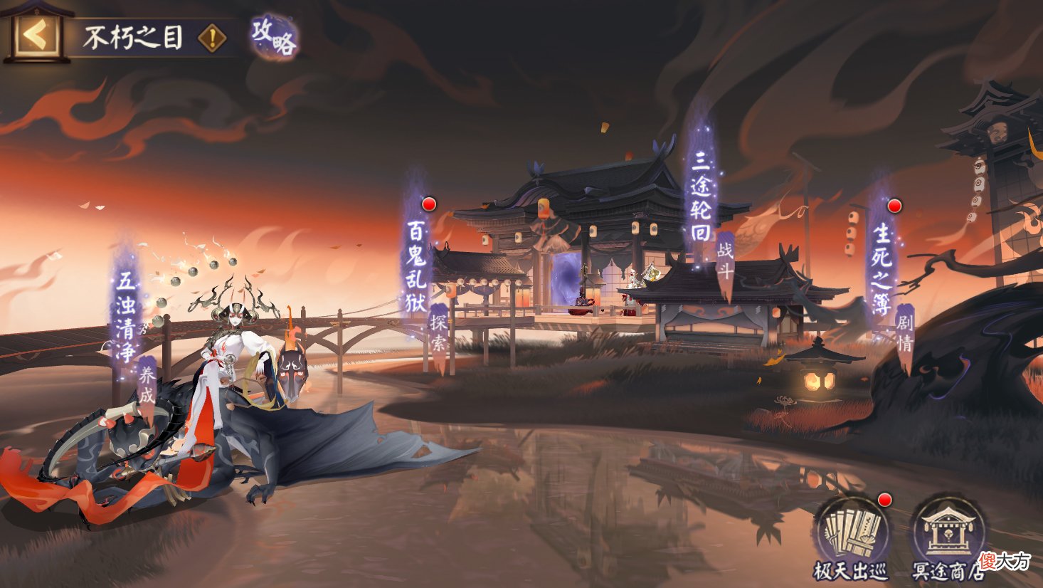 阴阳师| 《阴阳师》全新大型版本活动不朽之目开启