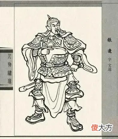 【爱历史】张辽的武艺在三国武将中排名怎样？