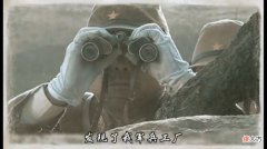 【历史故事】亮剑04：因为抢不到主攻任务，孔捷扬言要“不配合”，老李震怒