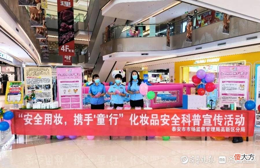 【时尚一点】泰安市市场监管局高新区分局开展化妆品安全科普宣传活动