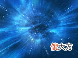 光会变慢吗？有比光快的速度吗？