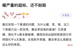 【游戏世界】王者荣耀：玩家疑惑：曜这个英雄这么超标，官方怎么还不削弱？