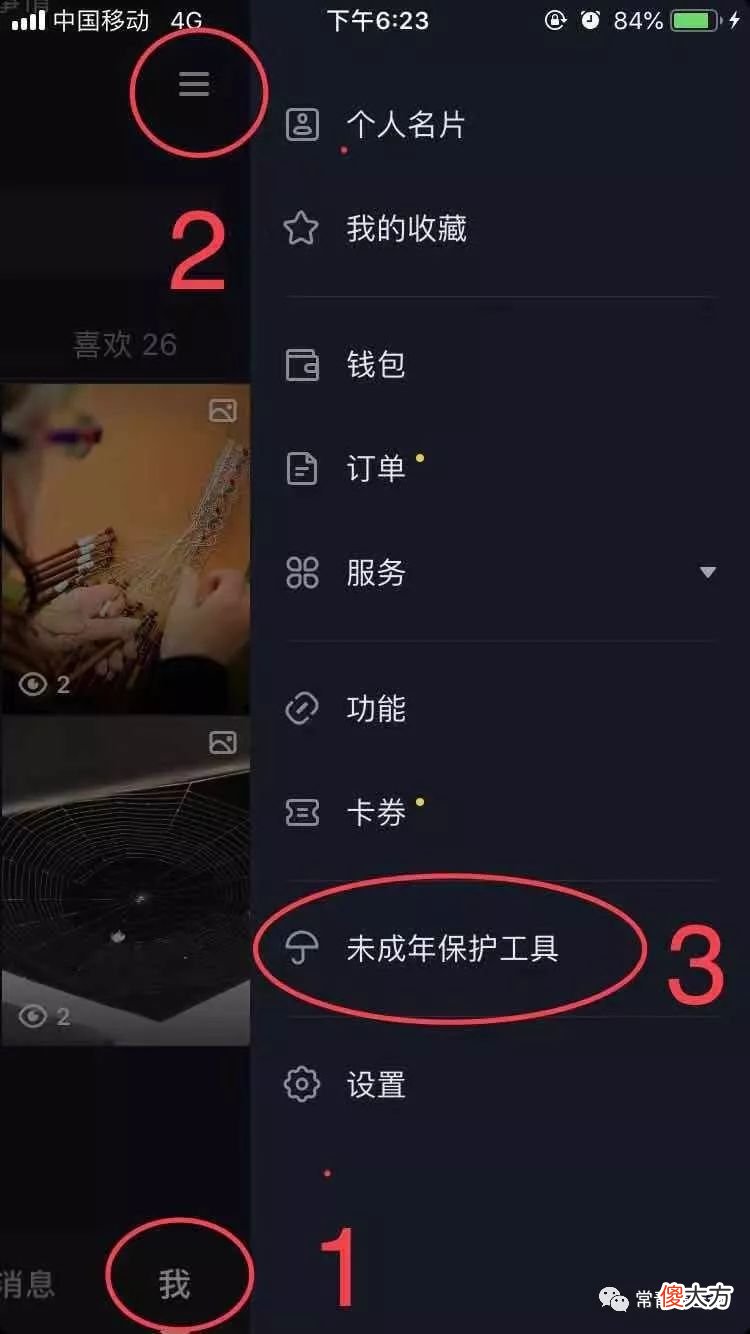 我悄悄更改了这些设置 修改我的设置