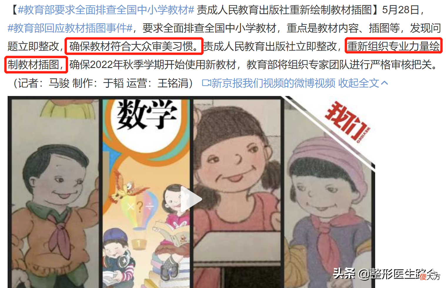 仅仅是审美吗？仅仅是图片吗？人社版小学教材插画问题