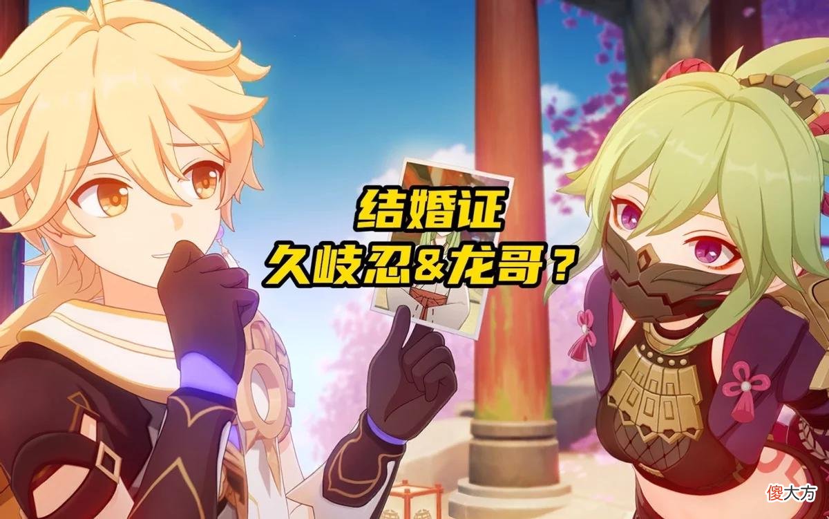 【游戏世界】原神久岐忍上线，考证达人却遭玩家吐槽：你还缺个和我的结婚证