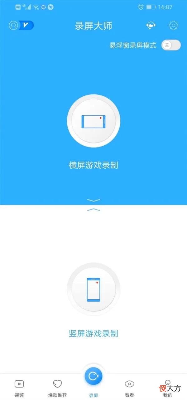 免费又好用的手机录屏软件推荐 手机里面什么录屏工具好