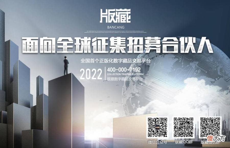 【历史故事】全国首个正版化数字藏品交易平台“版藏”app上线