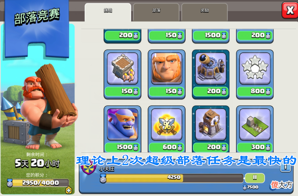 【游戏世界】《部落冲突》竞赛任务怎么做