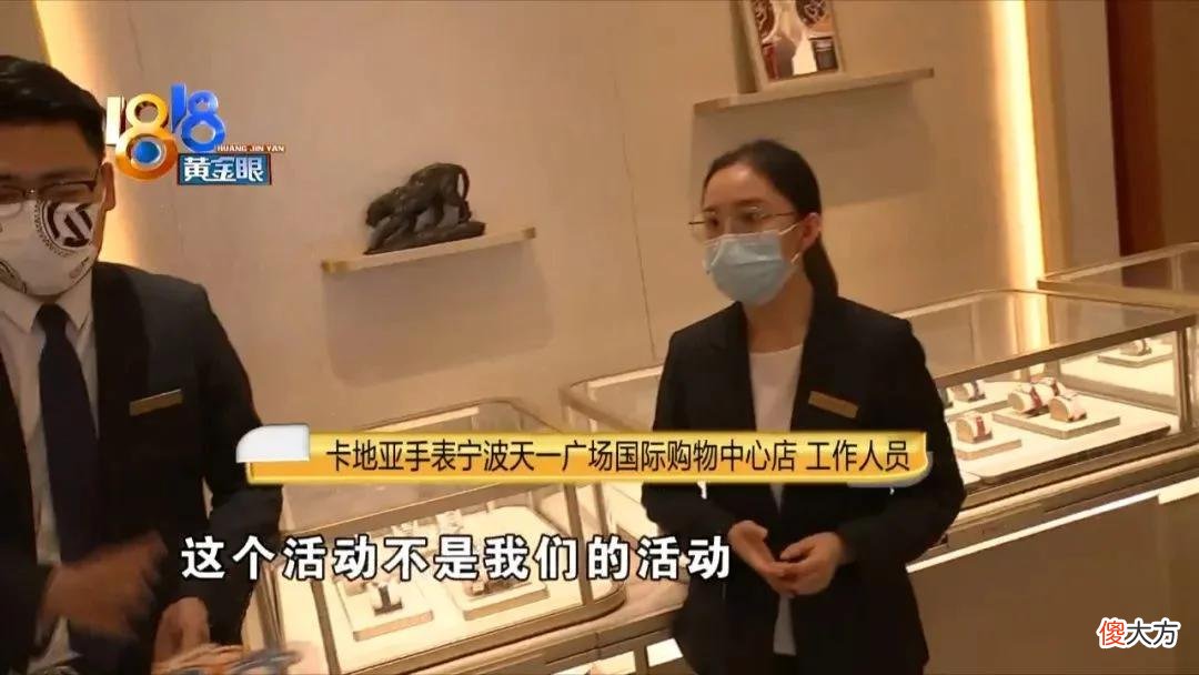 【就爱时尚】买完一周就“满减”  “卡地亚”说不做活动？