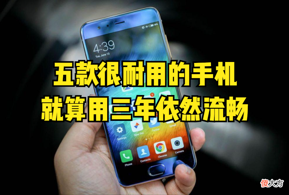 五款公认很耐用的手机 什么手机品牌好还耐用