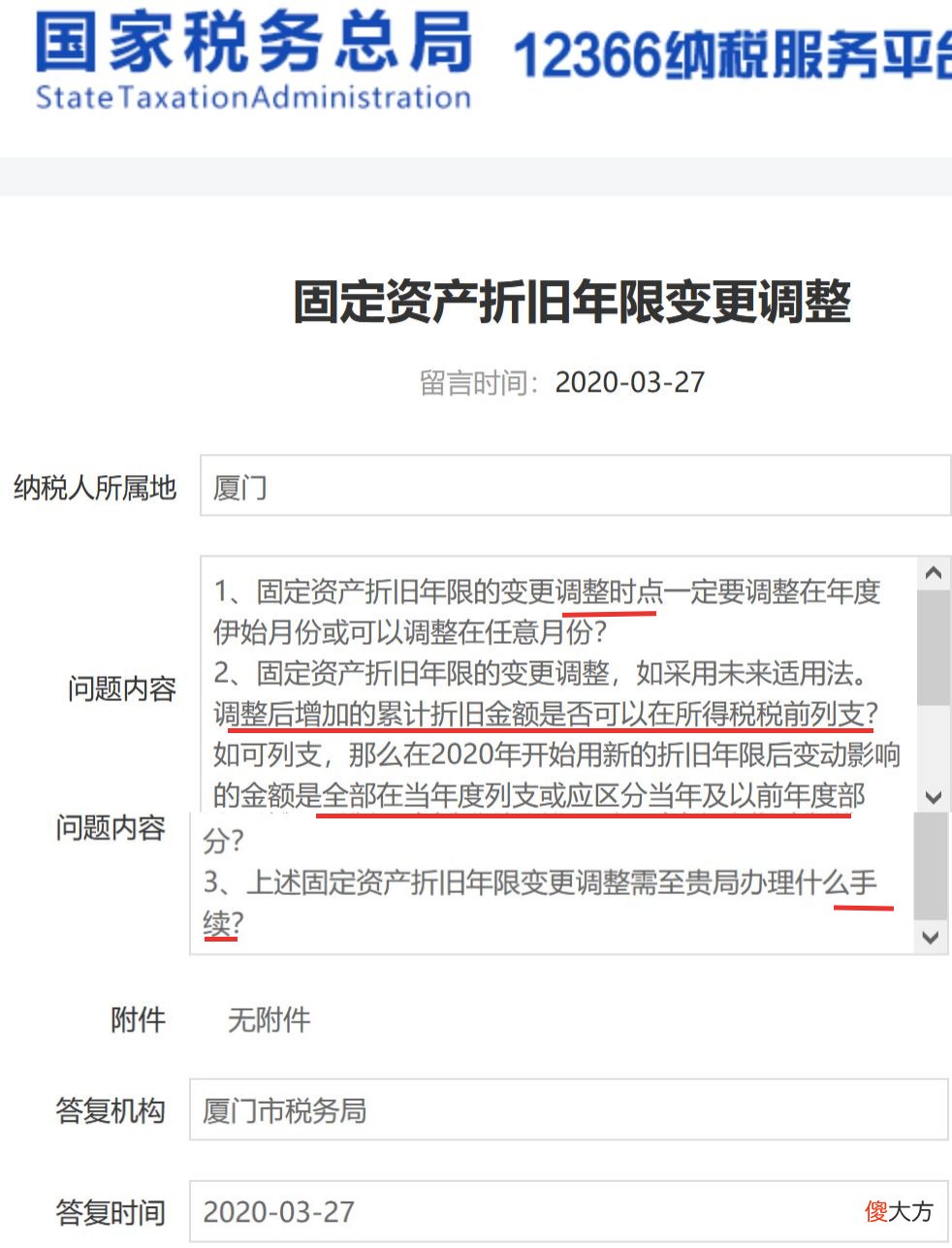 累计折旧的差异怎样在税前扣除 折旧 税前扣除