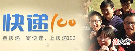 快递100等快递类App那些事 快递100有哪些功能