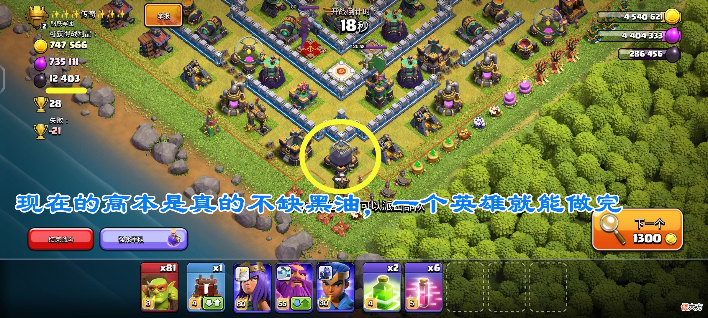 【游戏迷】部落冲突：“超级部队”的积分虽然很高，但是不如小任务灵活！
