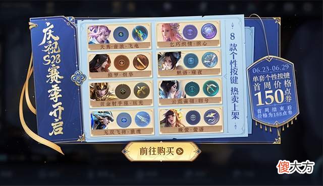 【游戏世界】王者荣耀6.23更新：新赛季开启，两款新皮肤上线，黄忠/鲁班加强