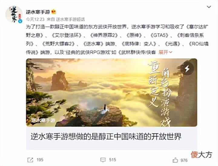 【游戏迷】全面学习国内外优秀游戏作品,网易预打造醇正中国味开放世界游戏