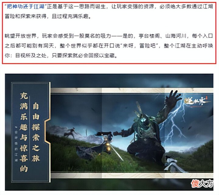 【游戏迷】全面学习国内外优秀游戏作品,网易预打造醇正中国味开放世界游戏