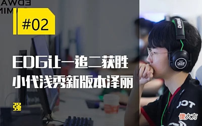 【游戏迷】每日一撸香锅与RNG彻底恩断义绝；新超模射手1人输出超对方全队